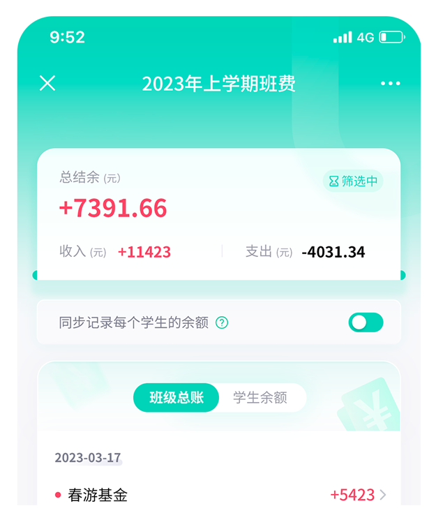 让班级收支公开透明，共享账本随时记账